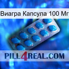 Виагра Капсула 100 Мг viagra1